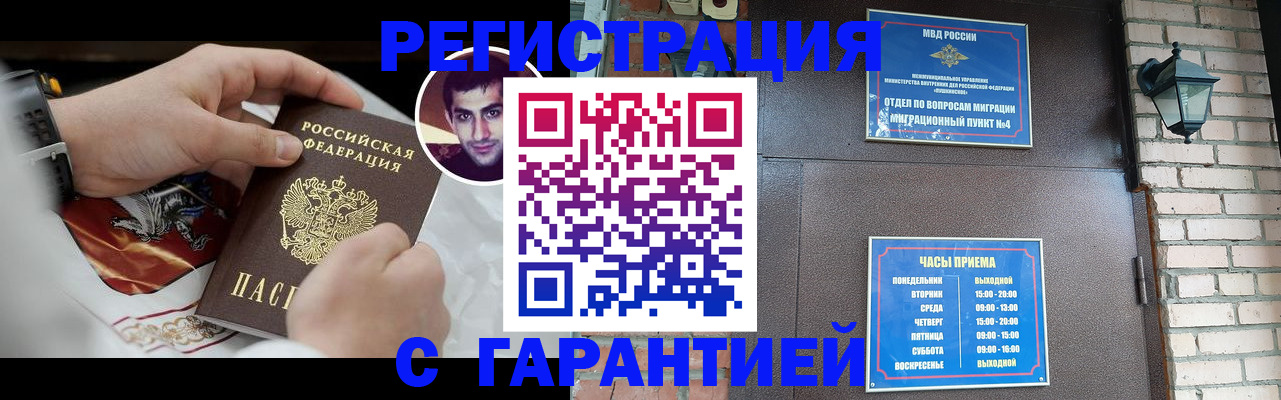 прописка регистрация в Озёрах