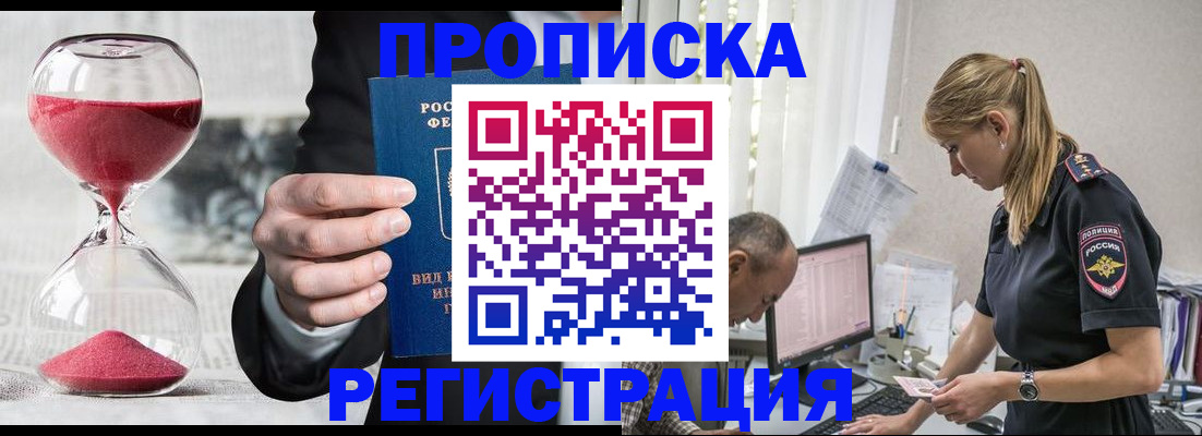 временная регистрация 2025 в Озёрах