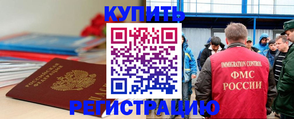 временная регистрация в Озёрах