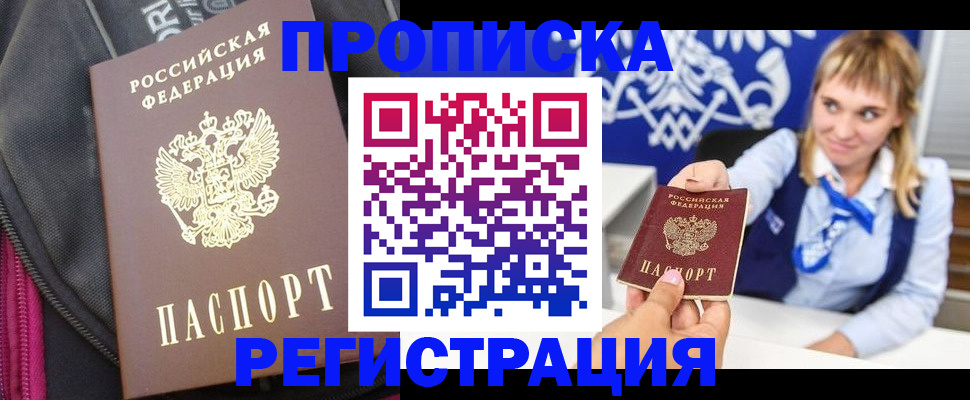 прописка для школы в Озёрах