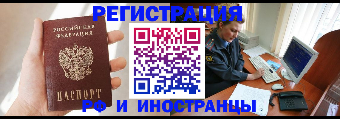 прописка 2025 в Озёрах